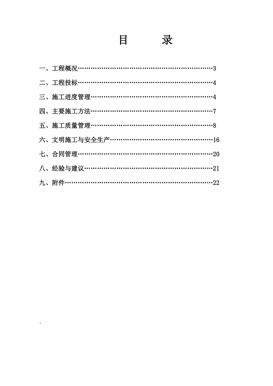 小型水库除险加固工程竣工验收施工管理工作报告_第2页