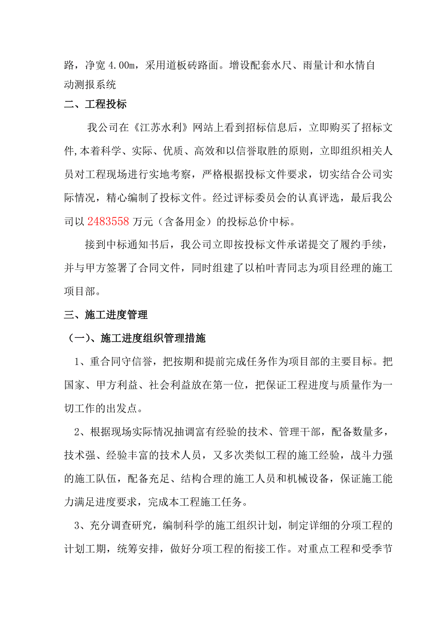 小型水库除险加固工程竣工验收施工管理工作报告_第4页