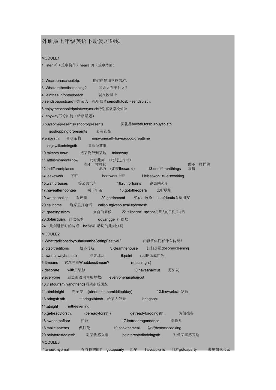 英语七年级下外研版复习提纲综述.doc_第1页