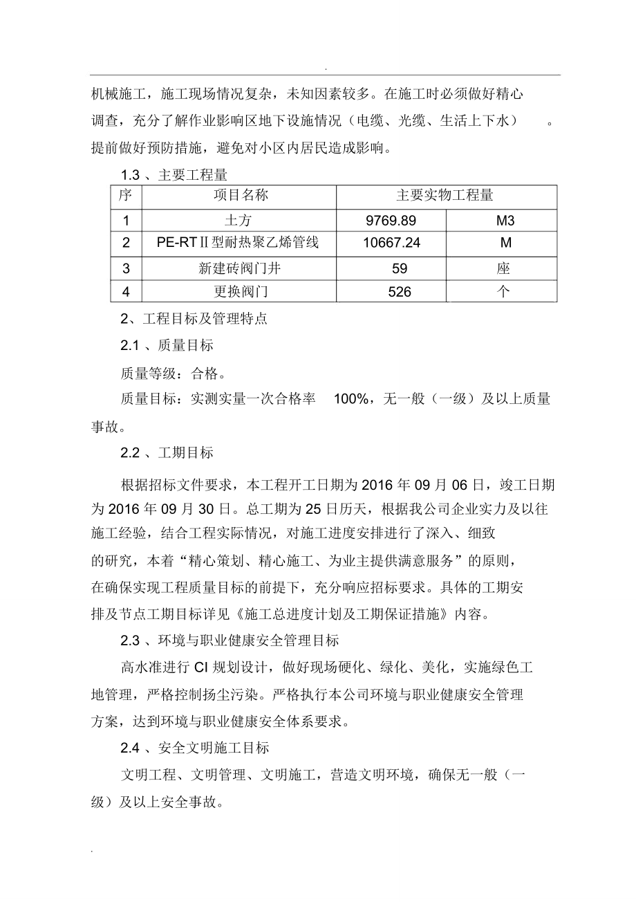 供热施工组织设计_第3页