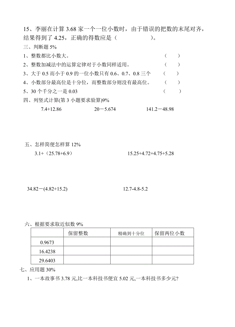 5年级上册第3、4单元检测题.doc_第2页