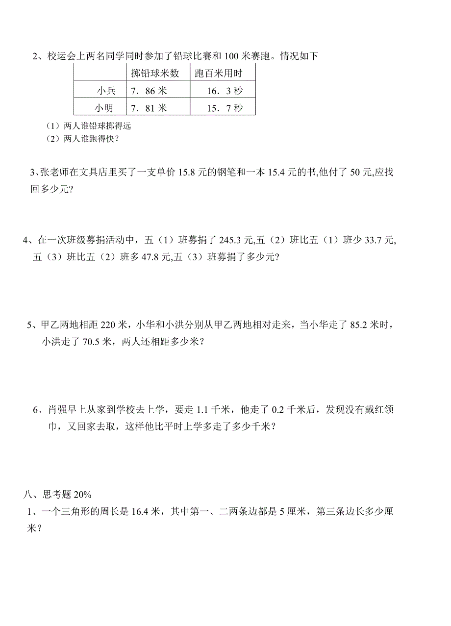 5年级上册第3、4单元检测题.doc_第3页