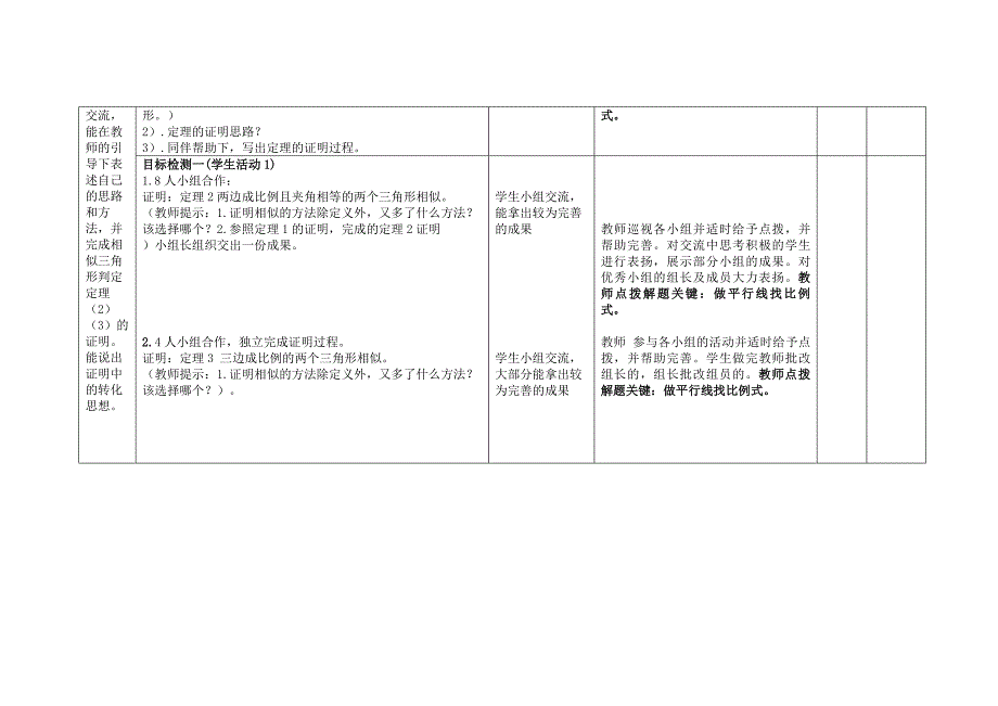 相似三角形判定定理的证明教学设计_第3页