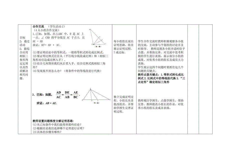 相似三角形判定定理的证明教学设计_第4页