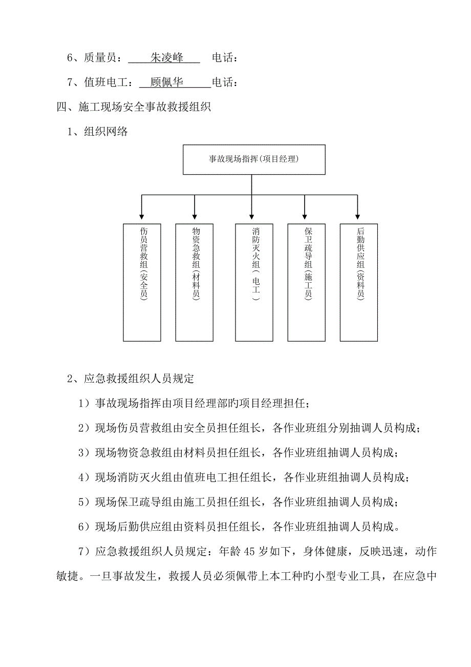 综合施工现场应急全新预案fanb_第4页