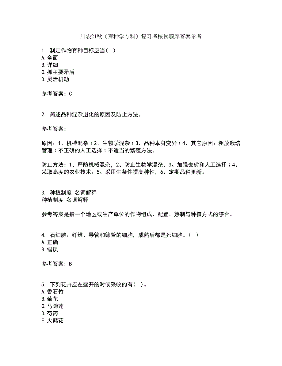 川农21秋《育种学专科》复习考核试题库答案参考套卷20_第1页