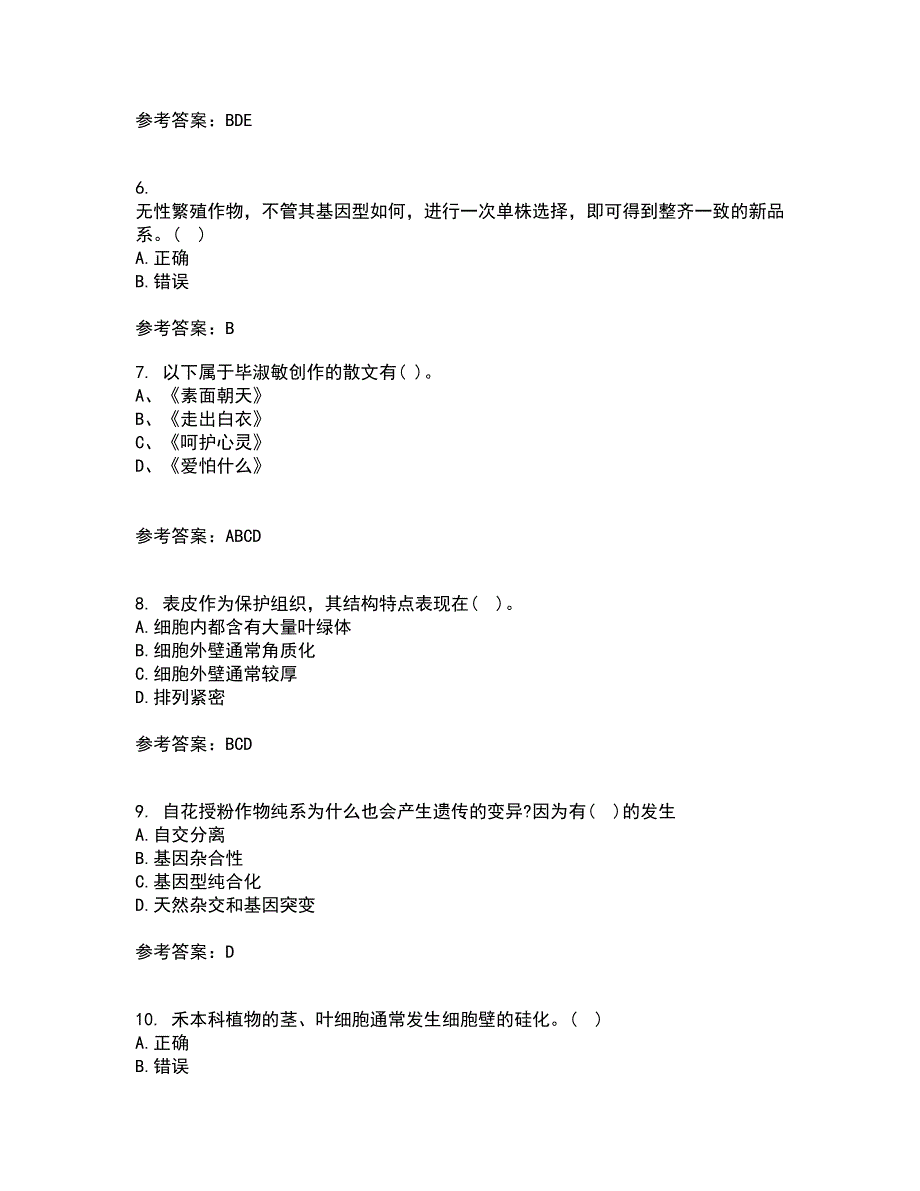 川农21秋《育种学专科》复习考核试题库答案参考套卷20_第2页