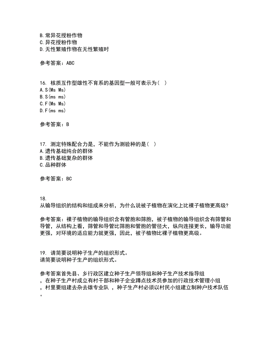 川农21秋《育种学专科》复习考核试题库答案参考套卷20_第4页