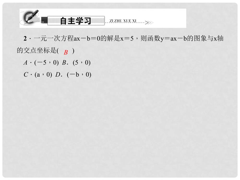 原八年级数学下册 19.2.3 一次函数与方程、不等式 第1课时 一次函数与一元一次方程、不等式课件 （新版）新人教版_第3页