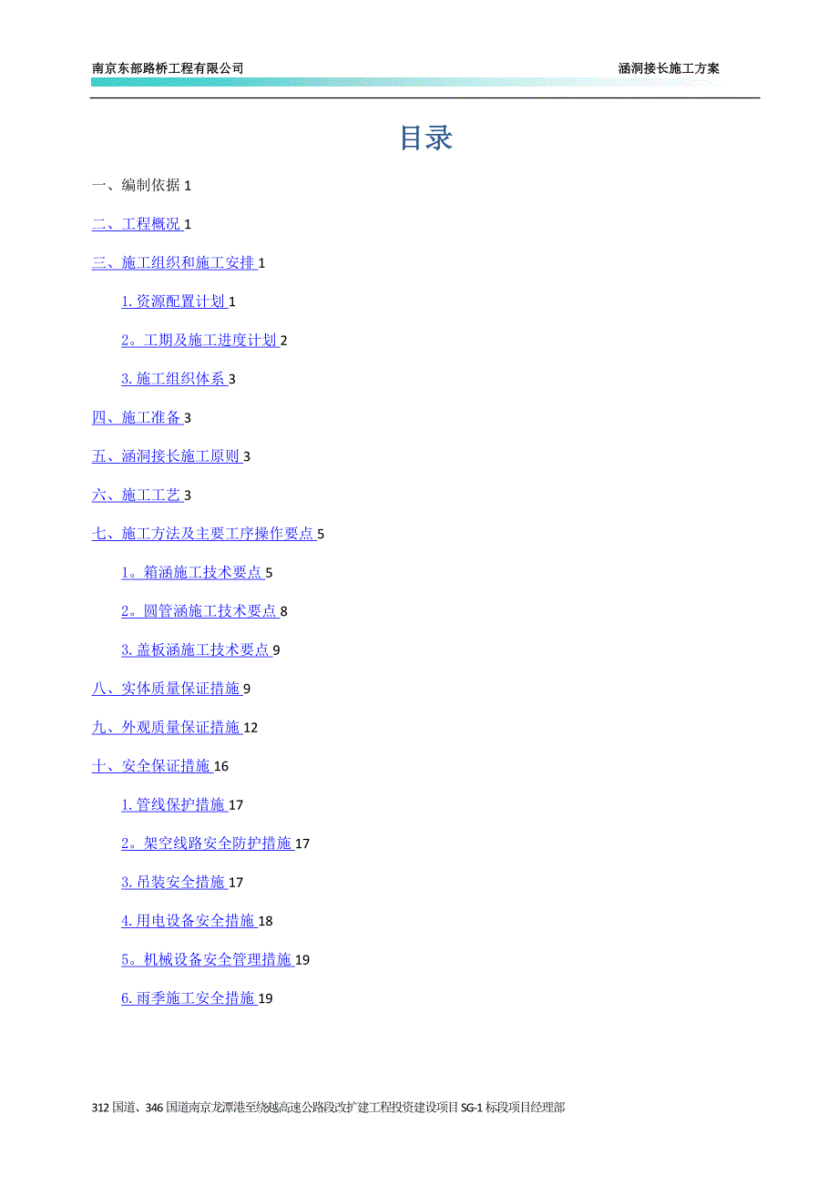 涵洞接长施工方案_第2页