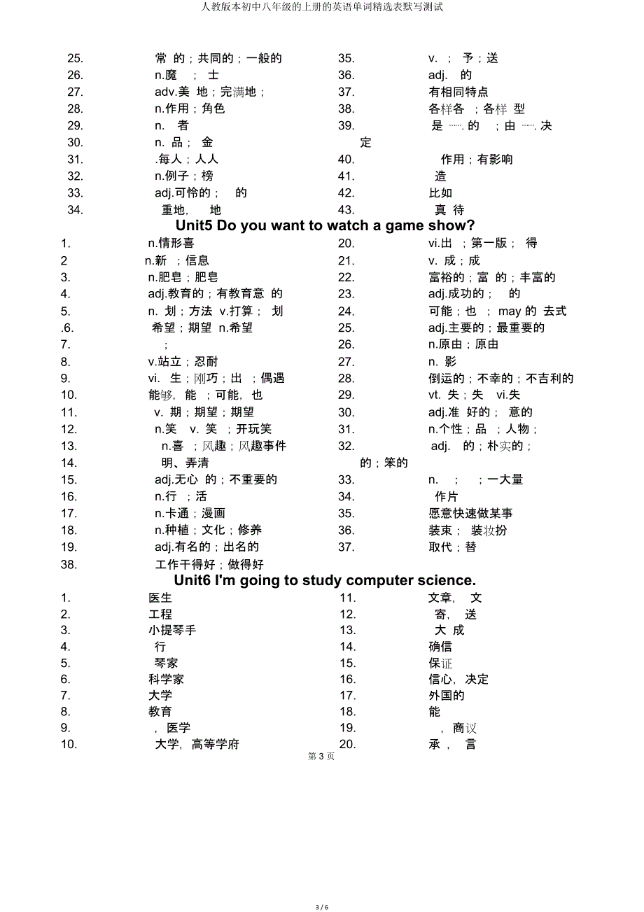 人教八年级上册英语单词表默写测试.doc_第3页