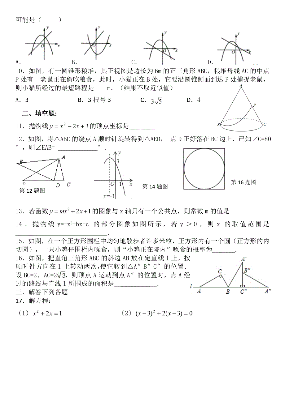 2019-2020学年人教版九年级上册数学期末测试卷及答案-.doc_第2页