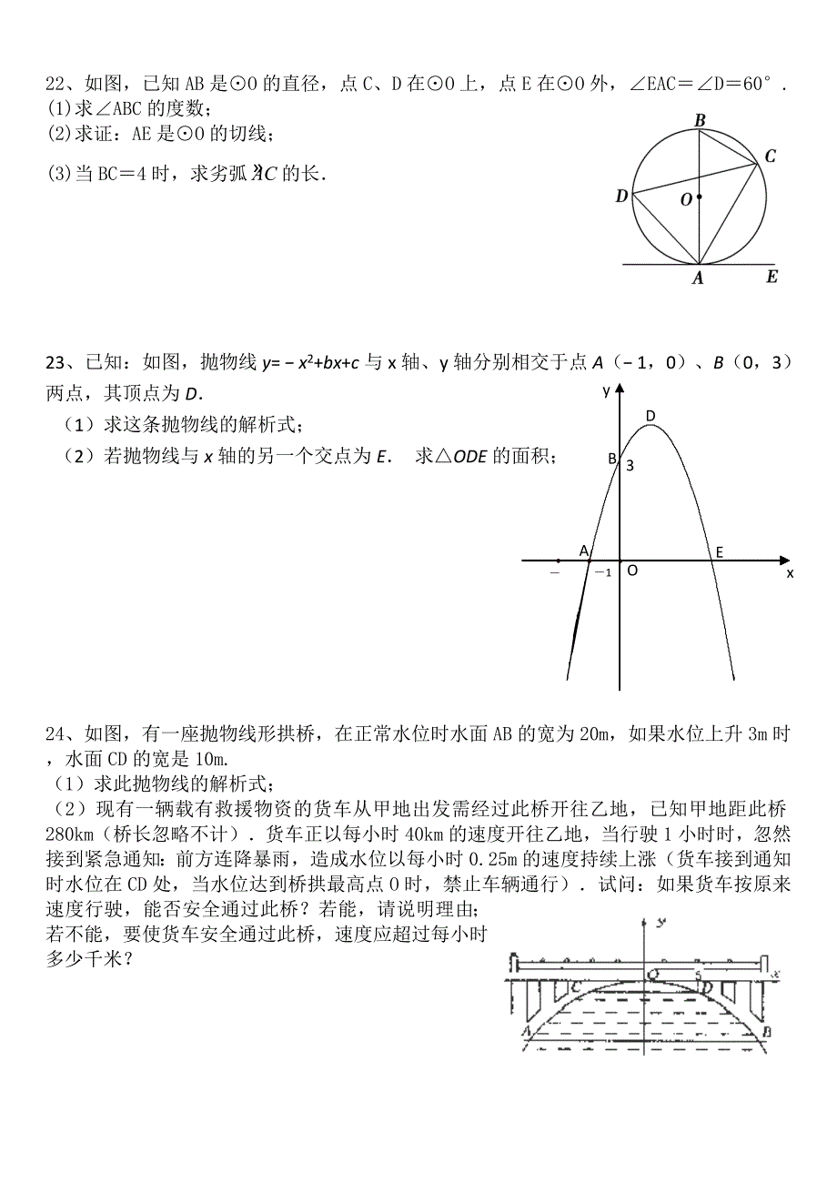 2019-2020学年人教版九年级上册数学期末测试卷及答案-.doc_第4页