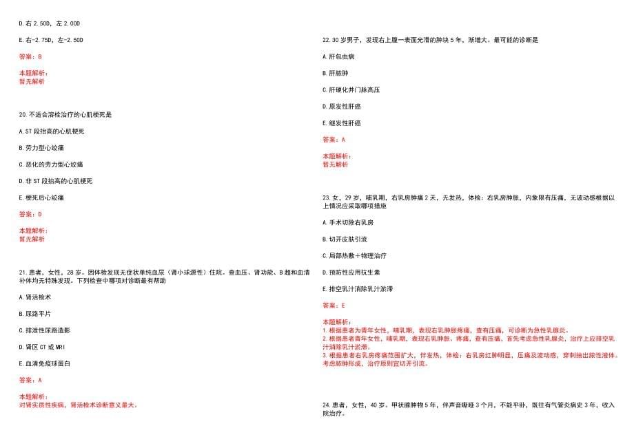 2022年中山大学附属第三医院“医师”岗位招聘考试考试高频考点试题摘选含答案解析_第5页