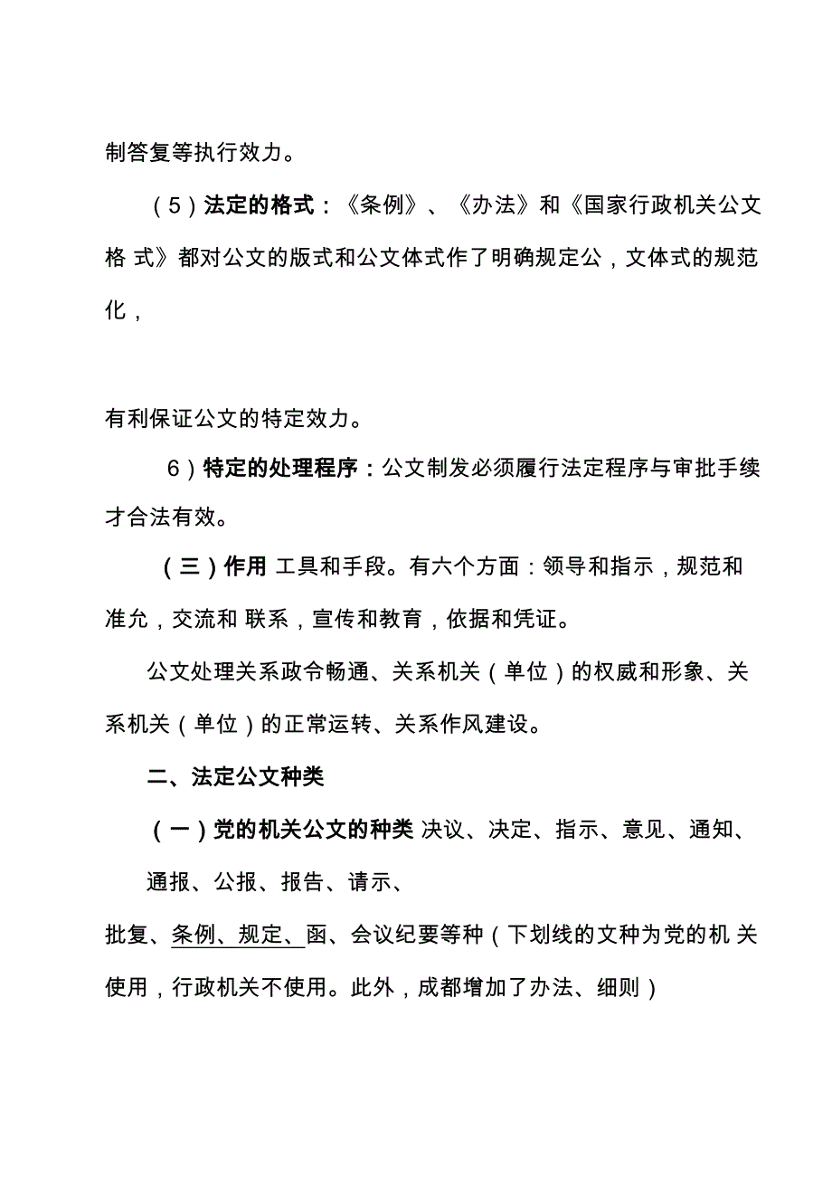 公文写作格式、类型、注意事项_第2页