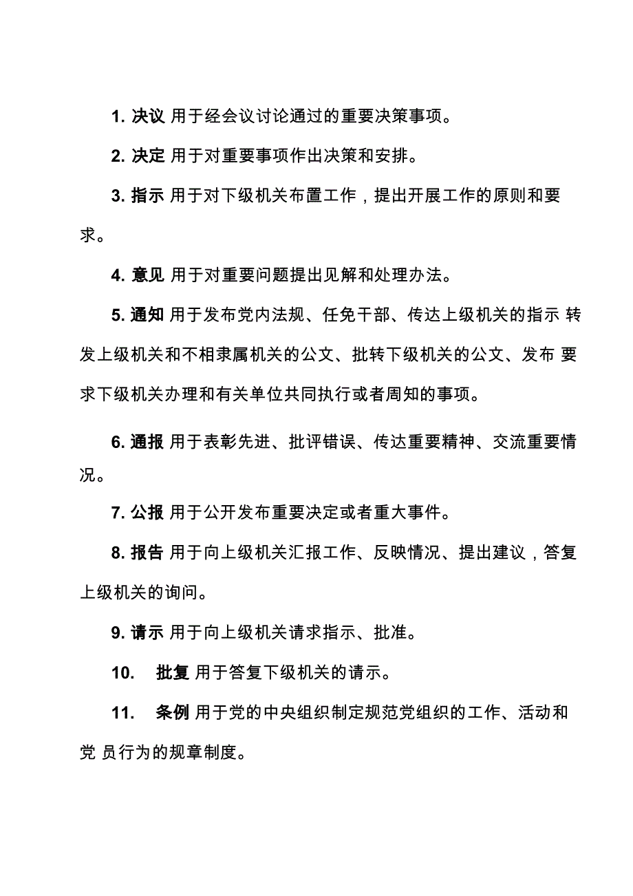 公文写作格式、类型、注意事项_第3页