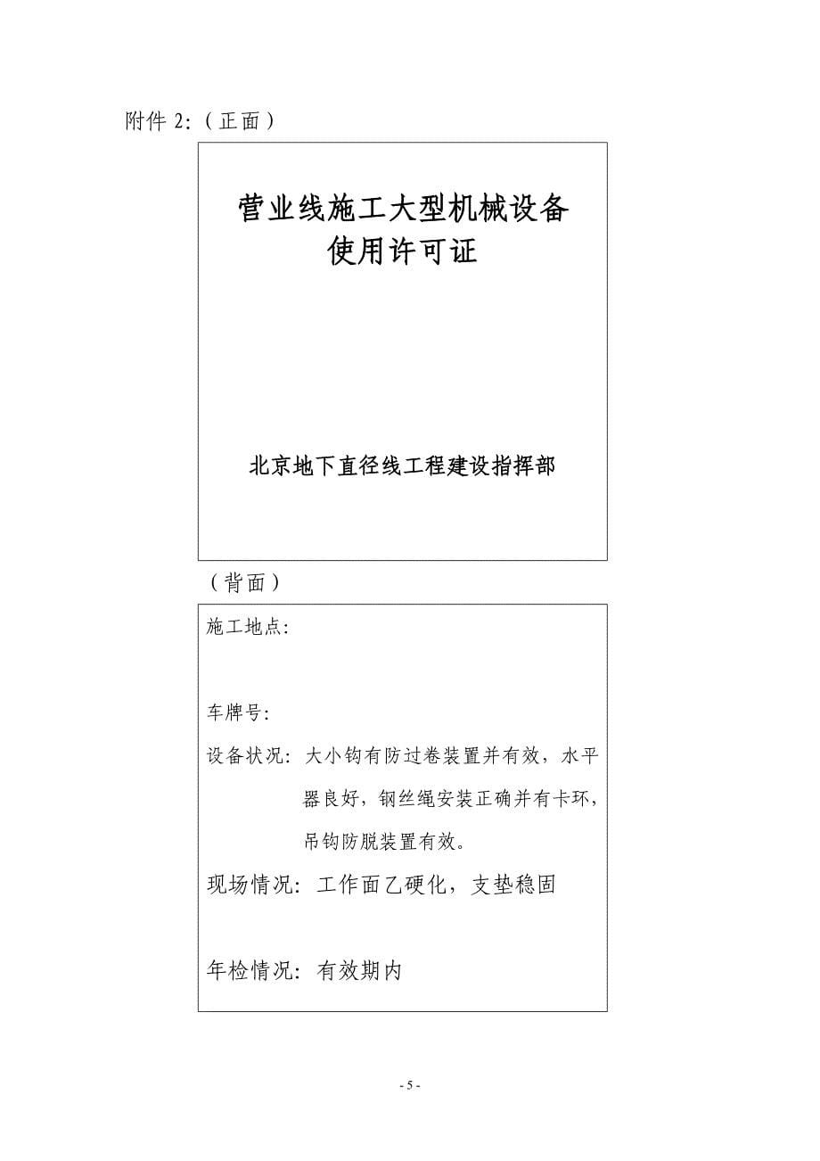 大型机械设备临近营业线施工补充管理办法.doc_第5页