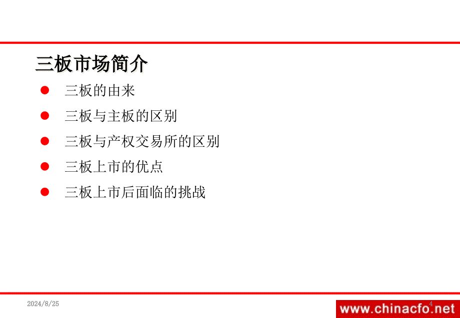 创业板及三板上市培训资料_第4页