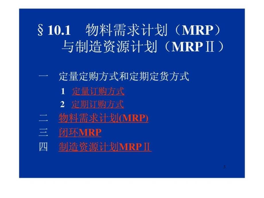 现代制造业现场管理技术.ppt_第3页