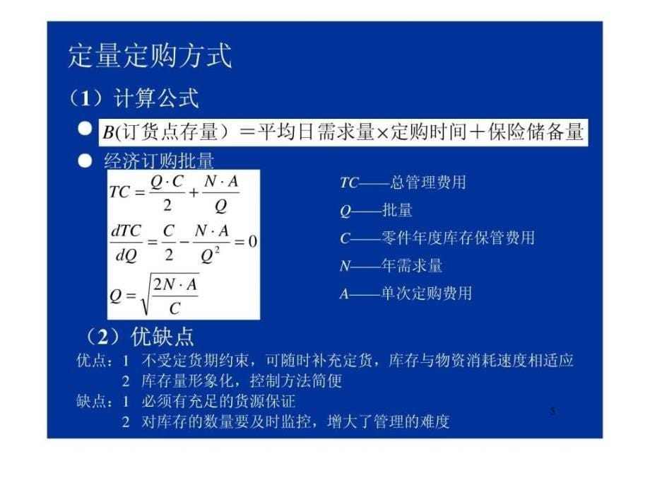 现代制造业现场管理技术.ppt_第5页