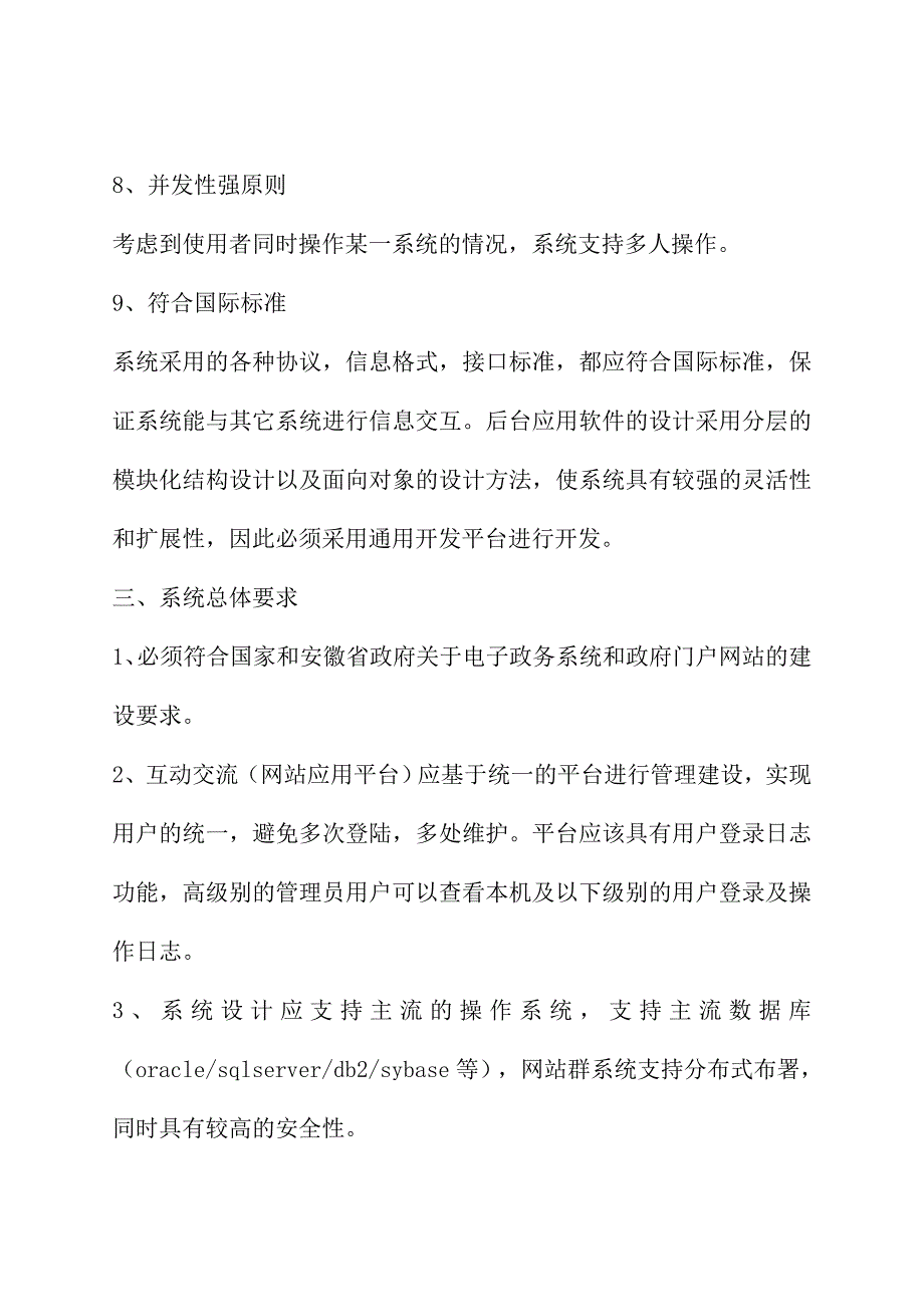 网站需求分析_第5页