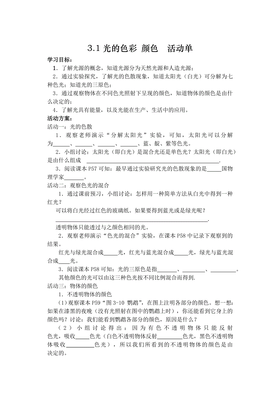 光的色彩颜色活动单导学案_第1页