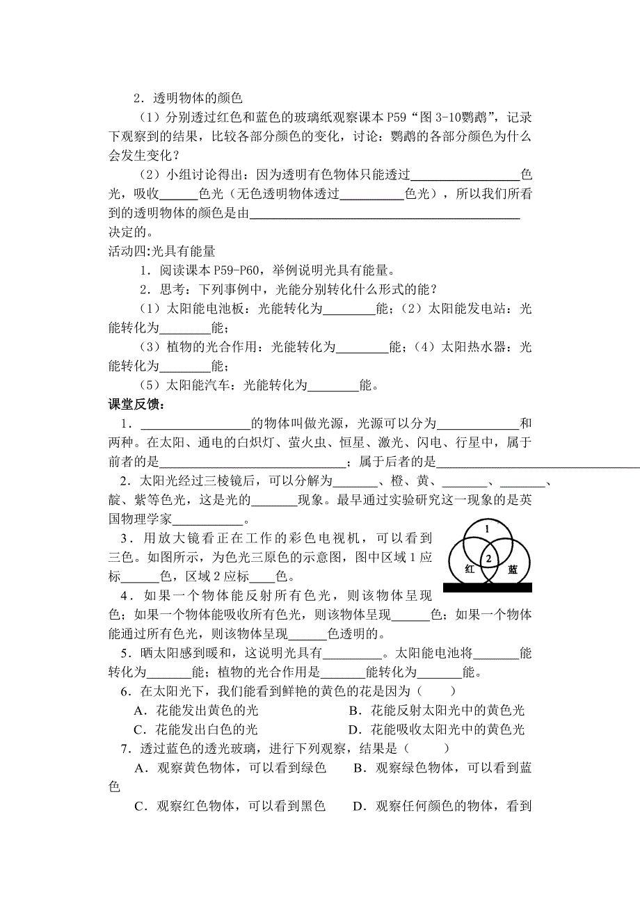 光的色彩颜色活动单导学案_第2页