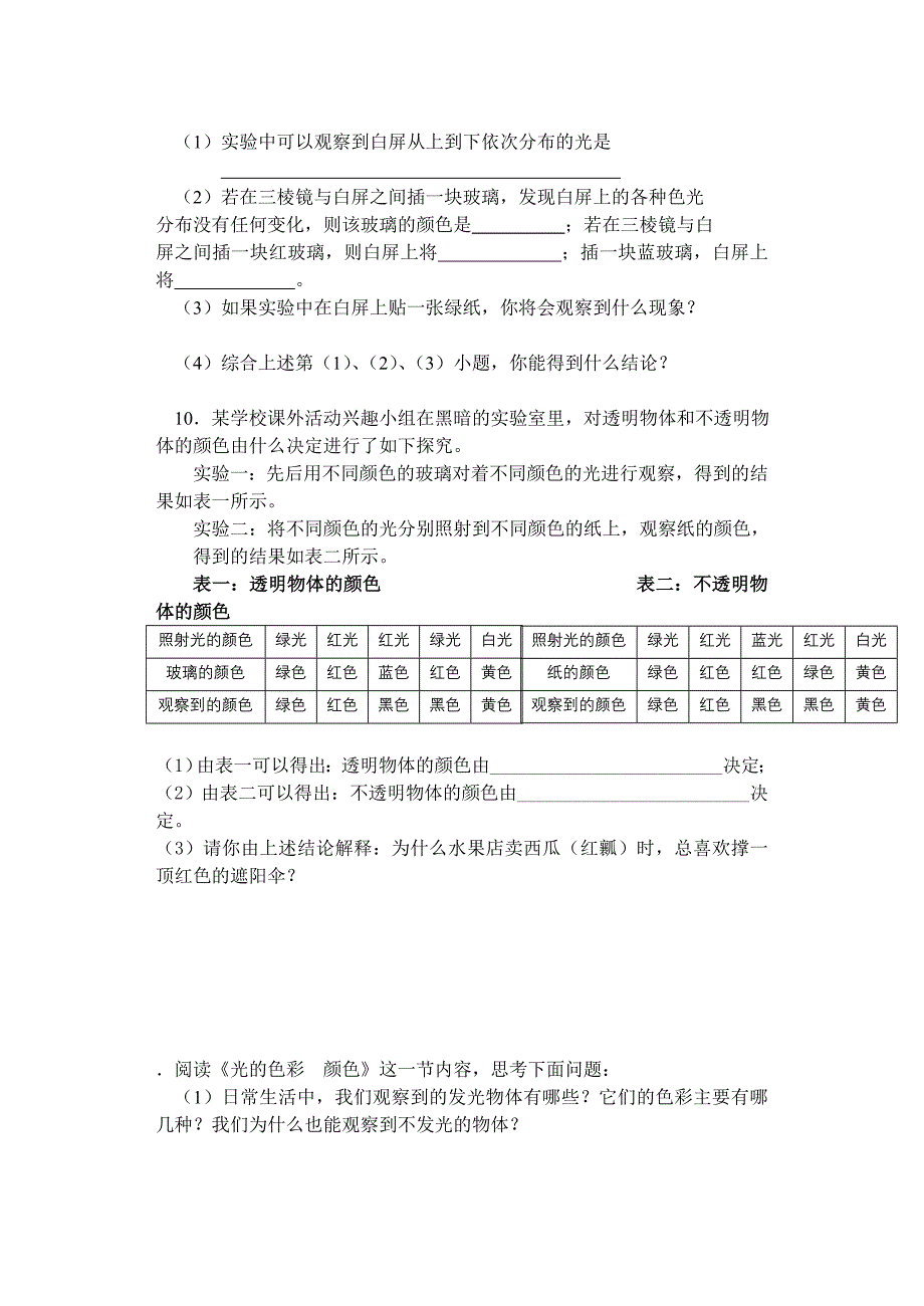 光的色彩颜色活动单导学案_第4页