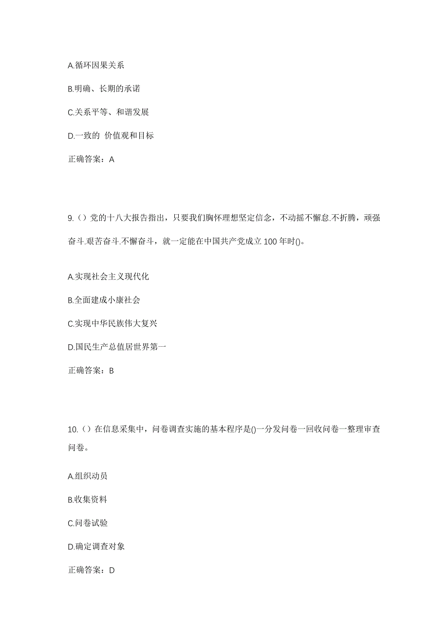 2023年福建省福州市平潭实验区（平潭县）君山片区西楼村社区工作人员考试模拟题及答案_第4页