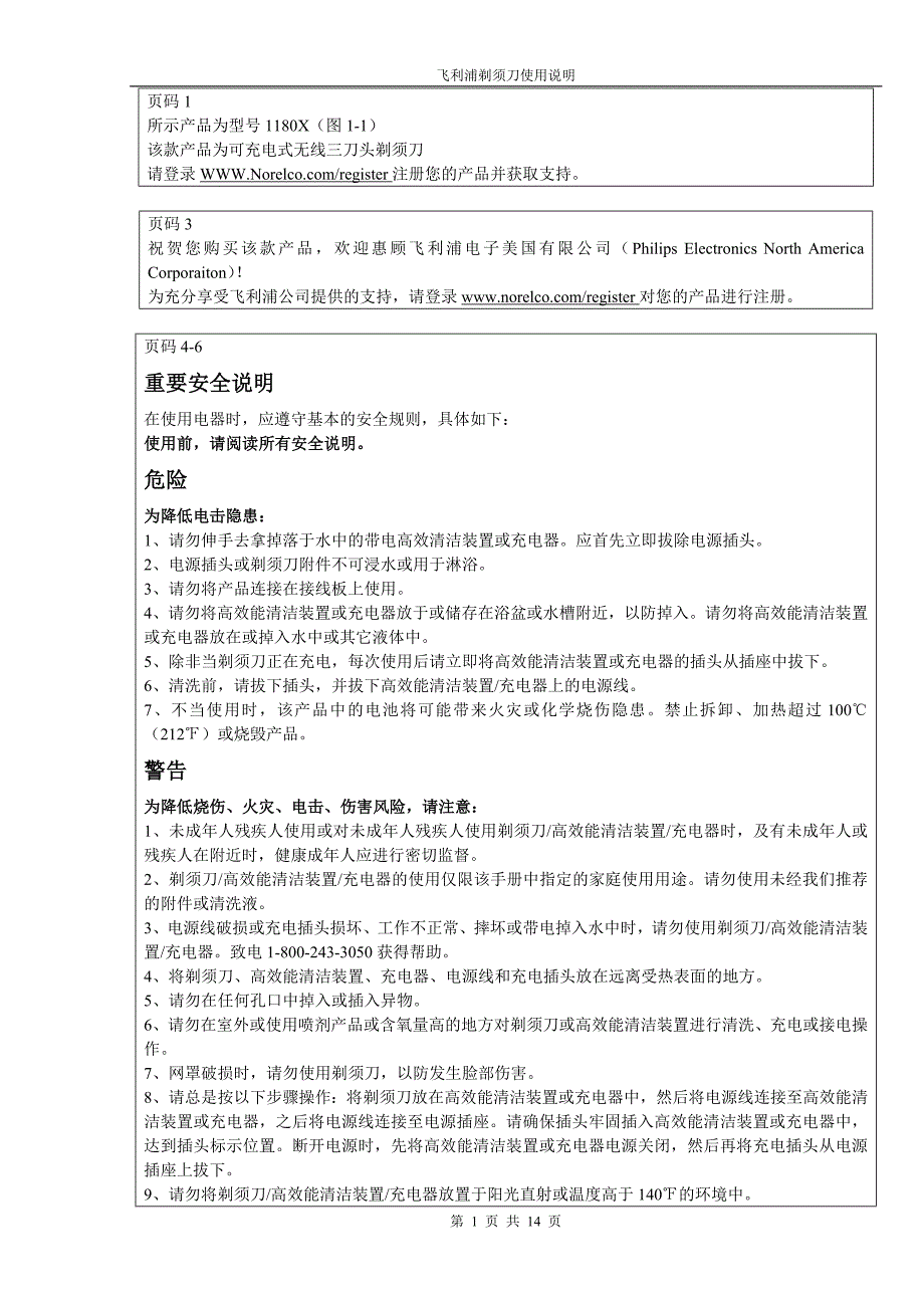 飞利浦剃须刀使用说明_第1页