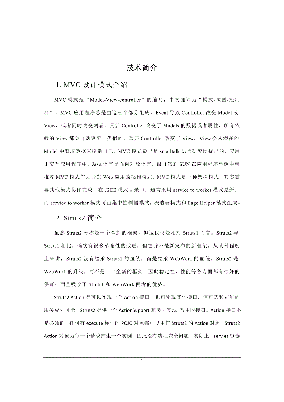 MVC设计模式介绍毕业论文外文翻译_第1页