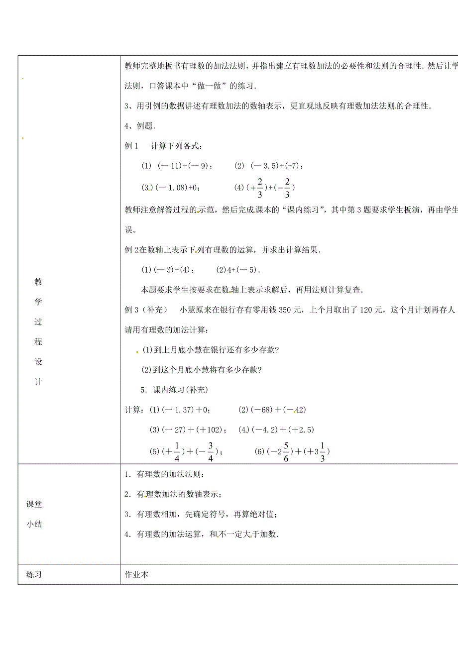 七年级数学上册2.1有理数加法1教案浙教版_第2页