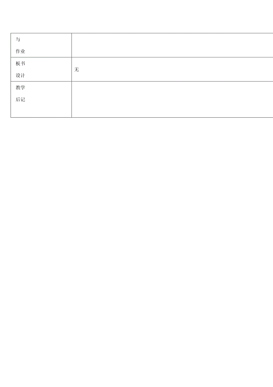 七年级数学上册2.1有理数加法1教案浙教版_第3页