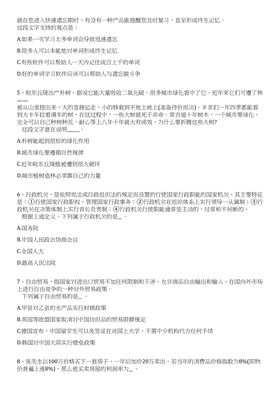 2023年05月中国农业科学院蜜蜂研究所第二批公开招聘应届毕业生等人员7人笔试历年难易错点考题荟萃附带答案详解_第2页