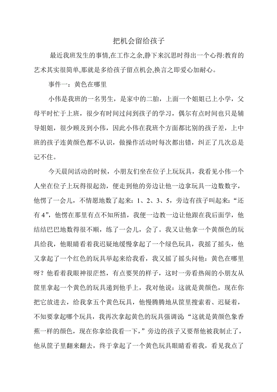 把机会留给孩子_第1页