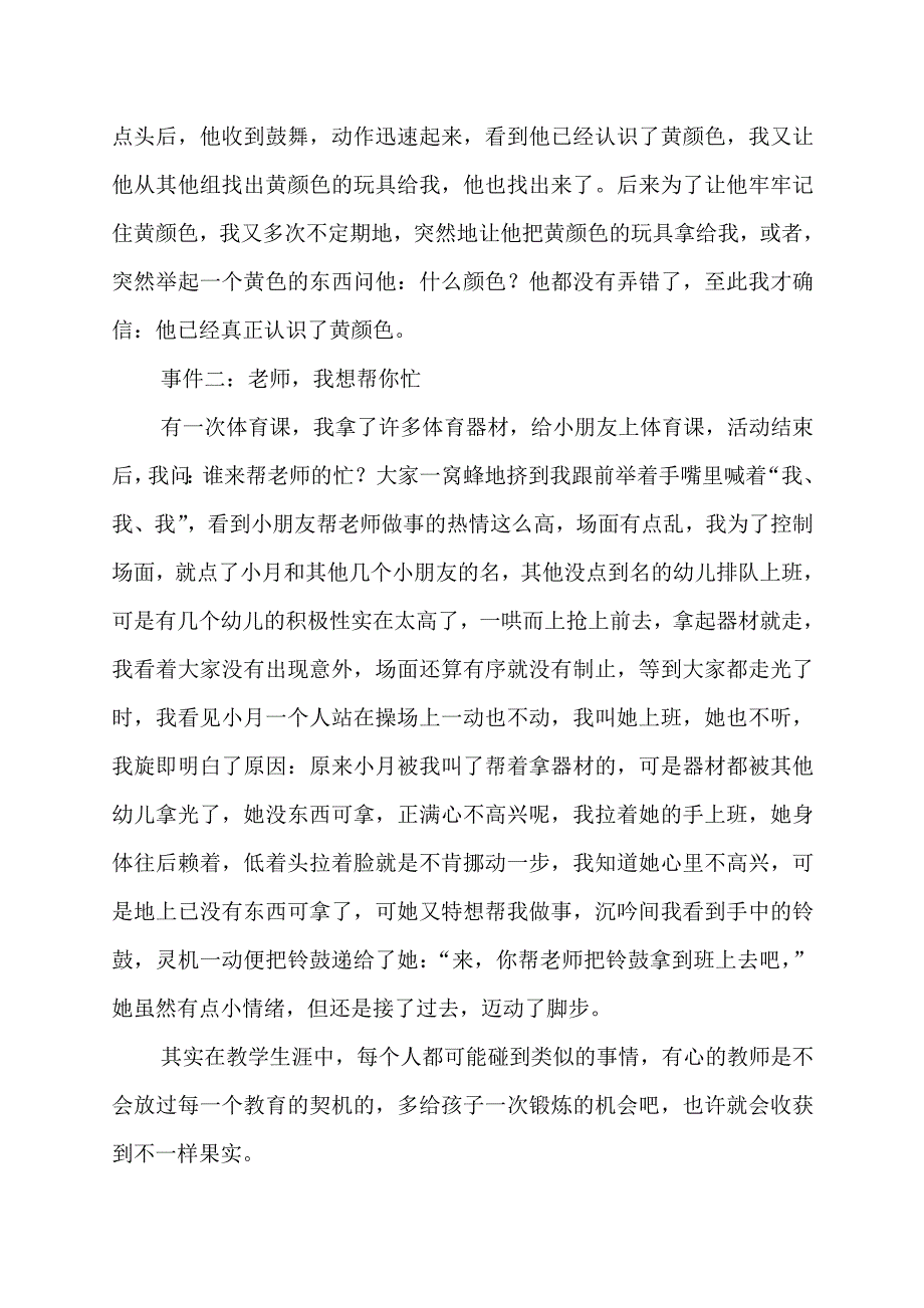 把机会留给孩子_第2页