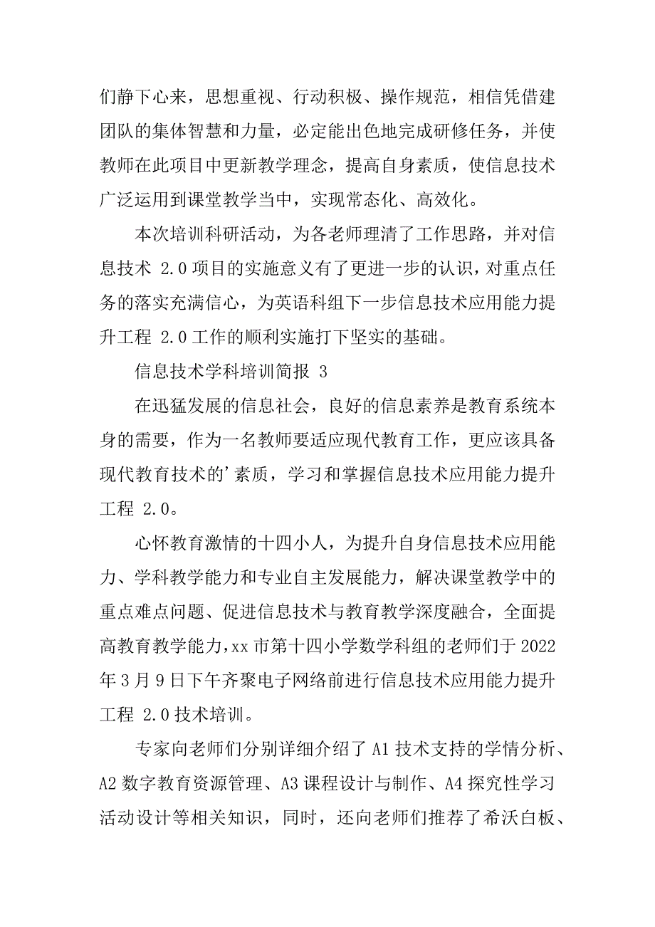 2024年信息技术学科培训简报范文（通用篇）_第3页