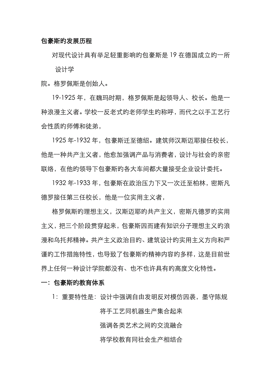 包豪斯的发展历程_第1页