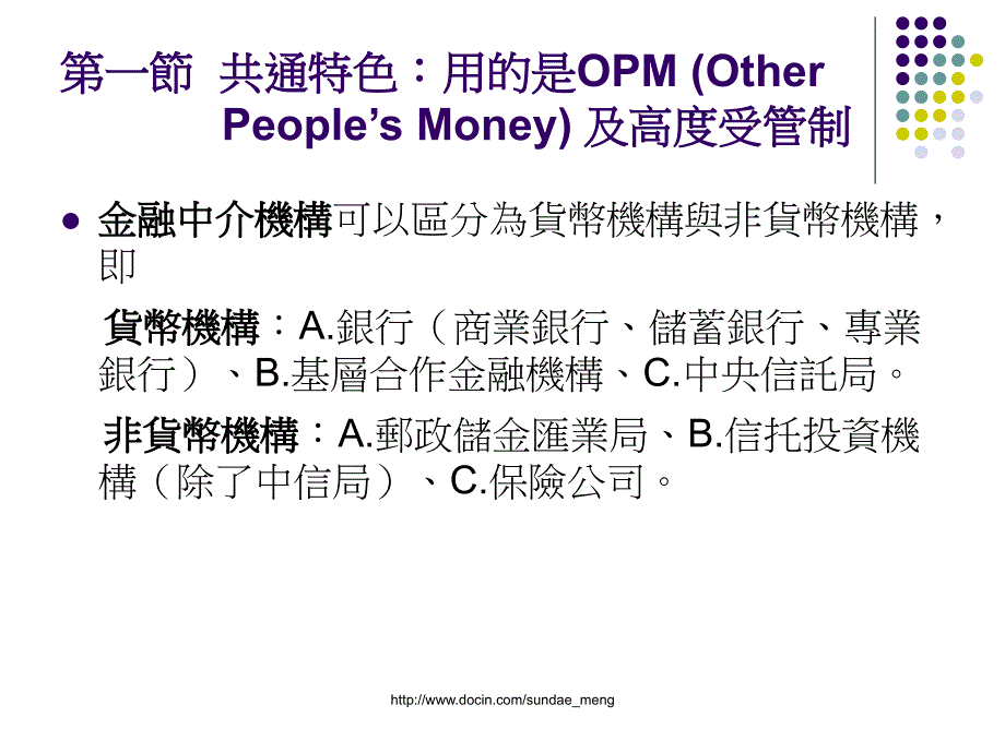 【大学课件】金融机构简介PPT_第4页