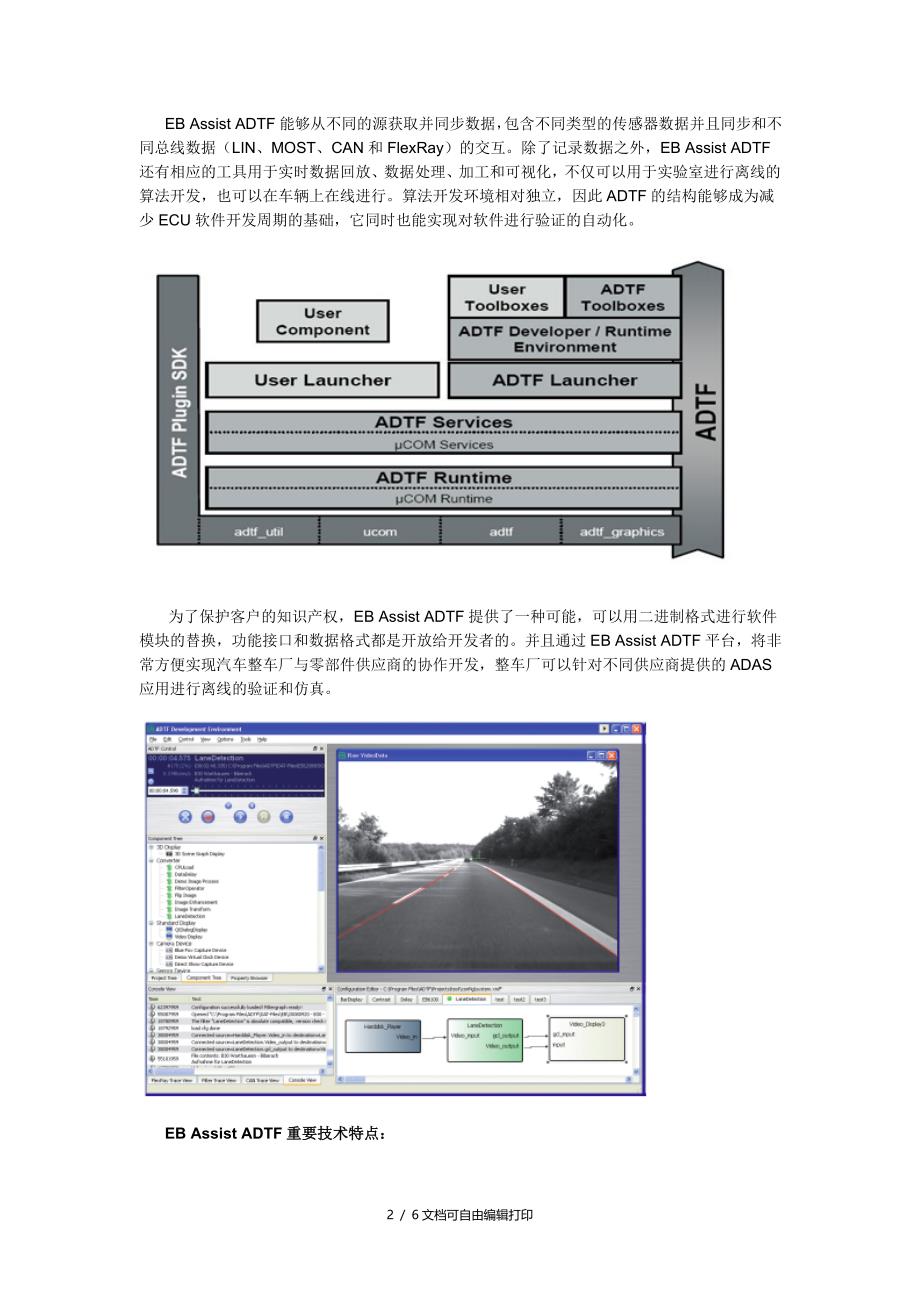 ADAS开发及测试方案_第2页