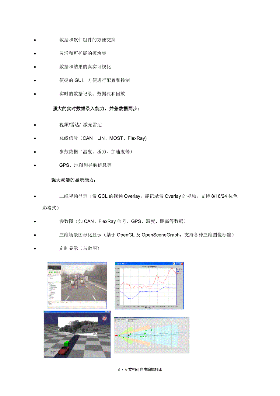 ADAS开发及测试方案_第3页