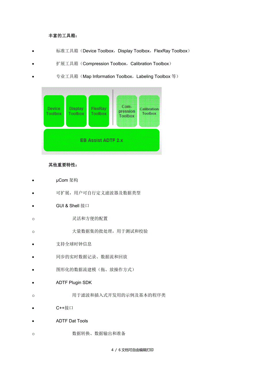 ADAS开发及测试方案_第4页