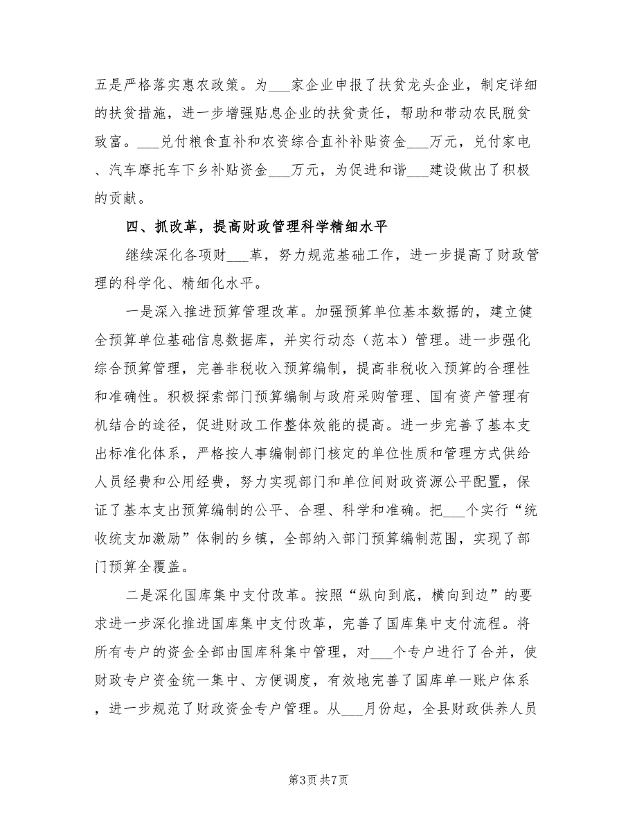 2021年财政局保增长促发展半年工作总结_第3页