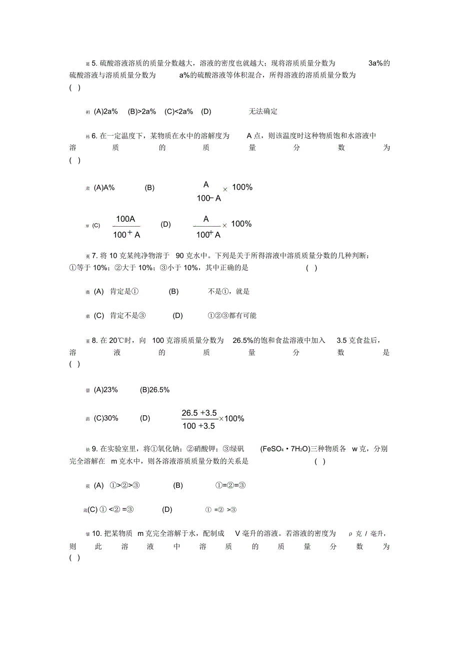 第42天溶液浓度的表示方法_第3页