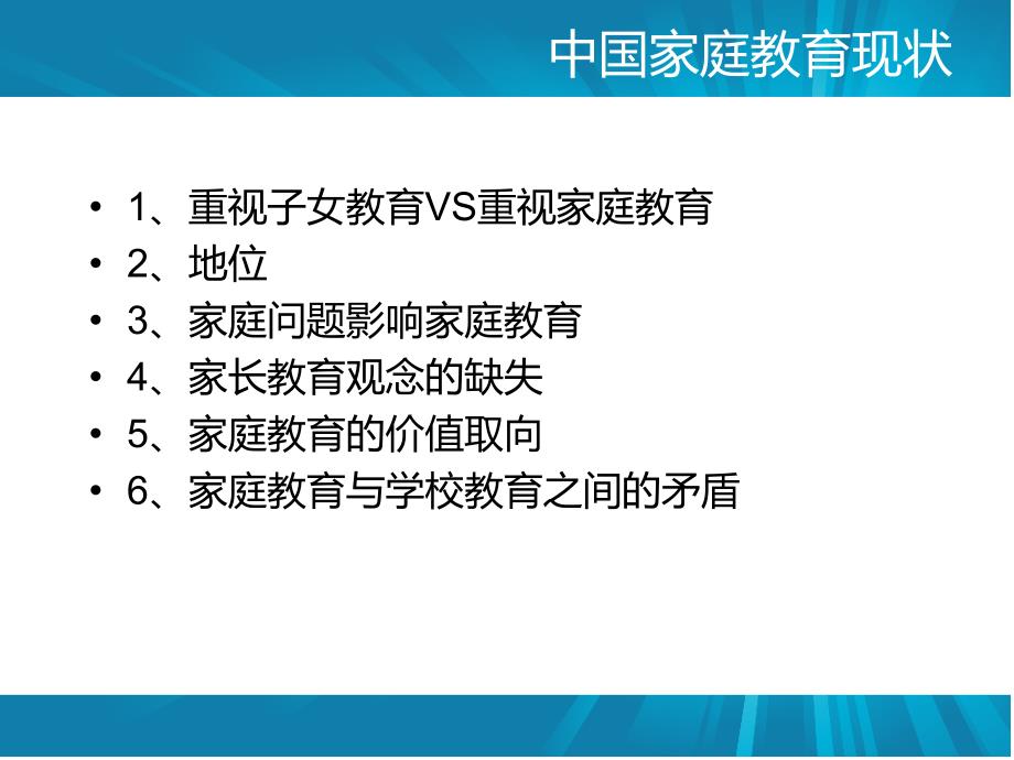 学校校外生活的教育内涵_第4页