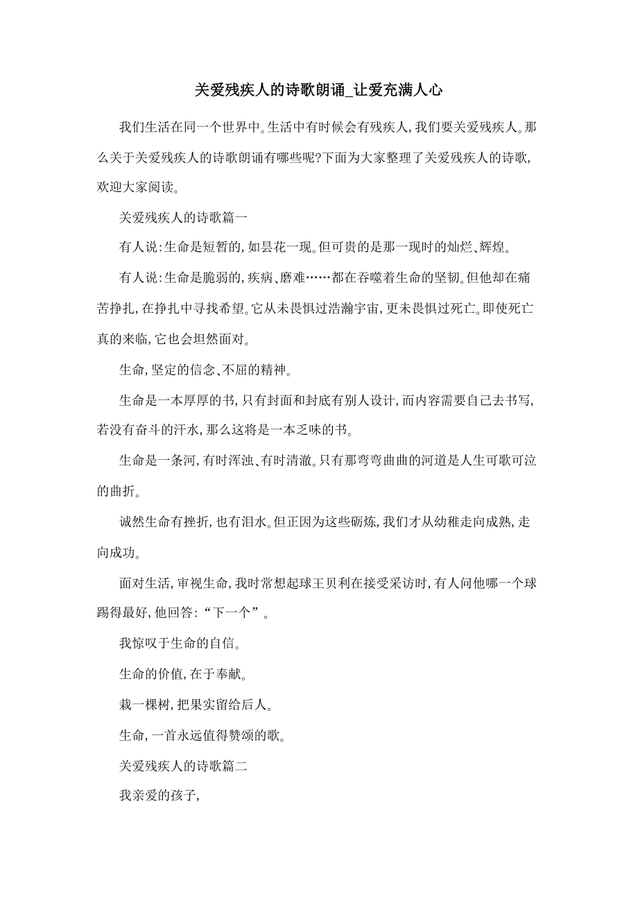 关爱残疾人的诗歌朗诵_让爱充满人心_第1页