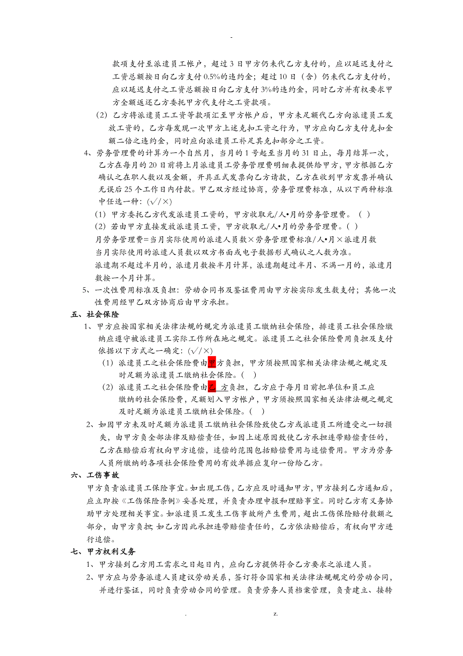 劳务派遣协议范本大全_第2页