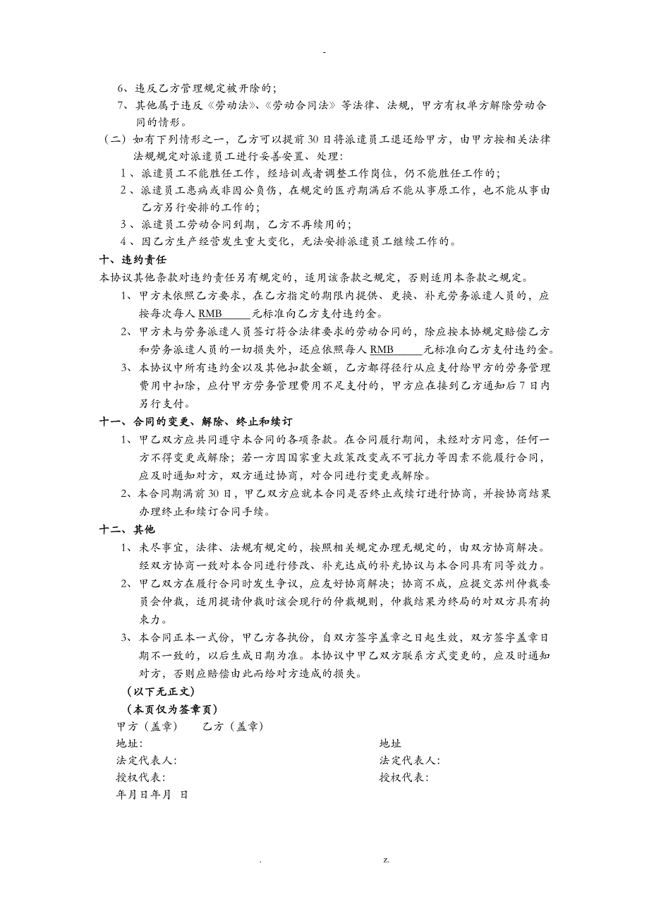 劳务派遣协议范本大全_第4页
