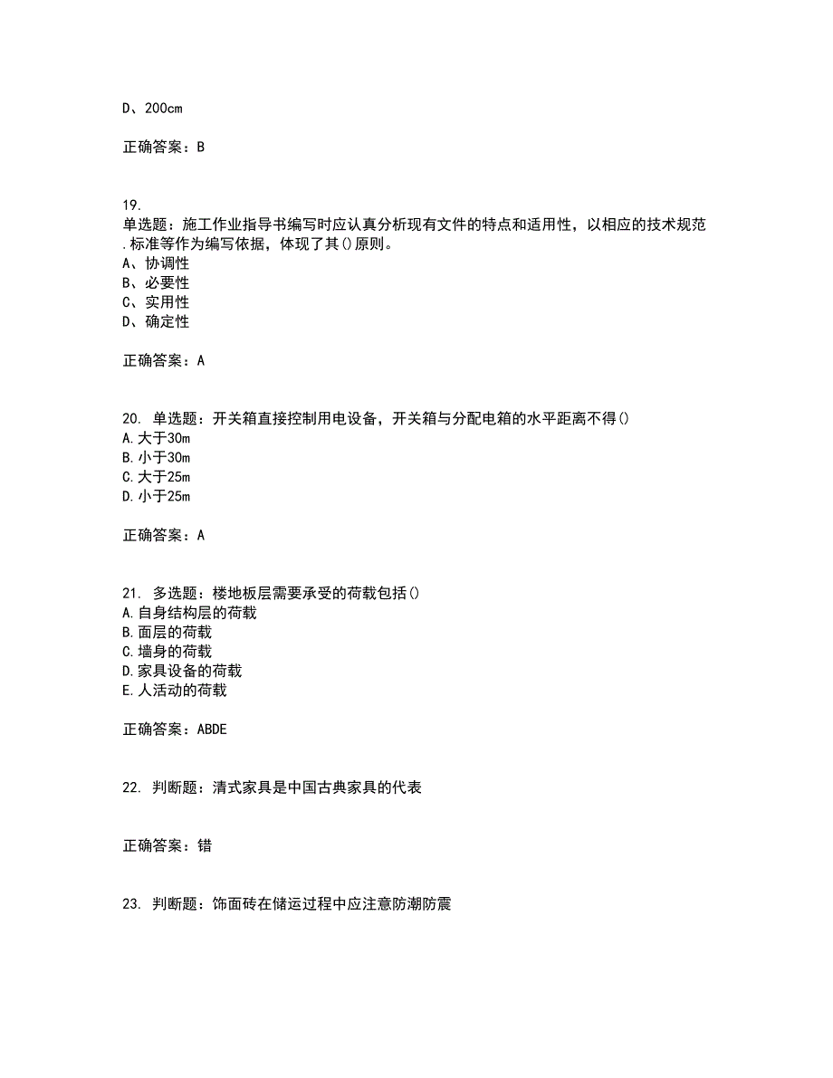 施工员专业基础考试典型题含答案参考91_第4页