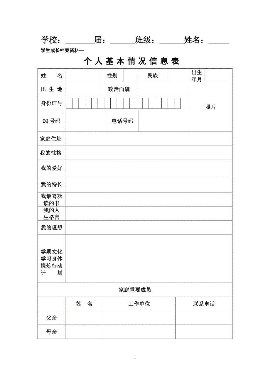 中学生成长档案模版 (2)_第2页